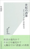 五輪での審判買収や圧力は当たり前？　7億円で金メダル2つ!?　五輪の