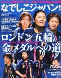 裏番長・大野のいびり、澤の“恋人”……　どこも書けない なでしこジャパン本当のタブー