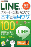 チャットとゲームだけでない LINEが次に挑戦する