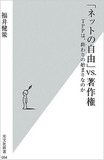 ACTAで懸念される「ネットの自由」の終わり