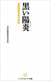 地方紙が追及したタブー事件　県庁と同和団体との癒着に迫った”今こそ明かせる”闇融資問題の裏 