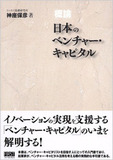 投資を受けたらヤバいのはどこ!? 大手IT企業がこぞって参戦するベンチャーキャピタル最新型の陥穽 