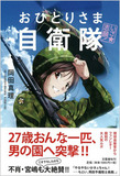 民主派vs自民派の内ゲバで自衛隊の機密情報が”ダダ漏れ”に！