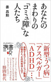 アスペルガー、ADHD……その症状は多種多彩──ITの偉人たちを精神医学的に考察！