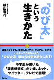 【限定】お手本は”のび太”!?　実践してしまう前に読みたい！　ノマドスタイル（笑）本3選