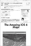 地図アプリがアップデートで超絶劣化！それでも断行したアップルの真意