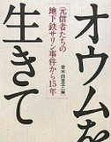 オウム真理教よどこへ行く？「約7年ぶり出家者認定」報道も社会とは”鎖国”「引きこもり教団」化へ