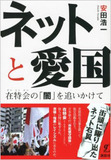 尖閣・竹島問題のさらなる拡大で“ネトウヨの雄”在特会がカルト化!?