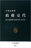 警察・検察を押さえてこそ政権は真に奪取される