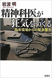  厚労省主導で進む健康情報の電子化は 「究極の殺人者」を生む可能性さえある!?