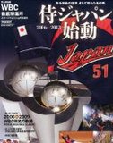 「角中って、それ誰や」「ティーって何や」強豪・キューバに連勝でもWBC本番に向け不安だらけの野球日本代表・侍ジャパン