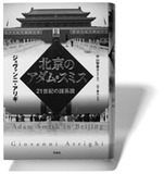 中国のバブル崩壊が金融危機を引き起こす!?　アメリカに代わり中国が覇権国になれない理由