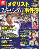 「無罪だから離婚はしない」虎視眈々と獄中で無罪判決を狙う内柴正人被告