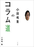 社会に出た人間は新しい友だちを作ることができない!?　友だちとは