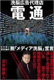 接待攻勢、タレントからの枕営業はホント!?　電通と芸能界 その全