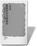 イノベーションによる消費喚起は困難……成熟社会においては公共事業によって消費は拡大できる!?