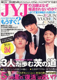 JYJがエイベックスに勝訴!!　それでも東方神起5人での再始動が絶望的な理由