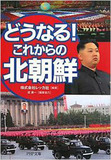 父と総連の密接交際を隠すのに必死!?　安倍内閣と北朝鮮が抱える時限爆弾