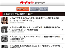 月刊「サイゾー」がスマホで読める！　「サイゾーpremium」スマートフォンでの入会対応のお知らせ