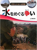 水道事業民営化も騒がれる”水輸入国”日本の課題