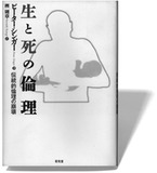 若者と老人の命の価値は同じか？　超高齢化社会で揺るがされる伝統的倫理