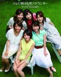 夏目三久、大橋未歩を輩出したアナウンススクールで女子大生が喰い荒らされている!?