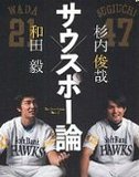 “夜のバット”は絶好調!!地方でハメを外しまくるWBC3連覇を狙う侍ジャパンナイン