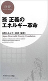 再生可能エネルギーが問いかける日本の未来ビジョン