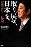 ブレーンの言いなり安倍政権の黒幕は財務省!? 安倍首相の脳内を覗く本