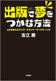 出版界の救世主なのか？　虚実半ばする自費出版の今