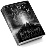 「と学会」会長・山本弘に聞く！　新興宗教にアイディアをパクられるSF小説の悲哀