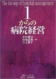 三菱商事、鹿島建設、セコムら大手も参画！企業の病院買収とTPP参加後の功罪