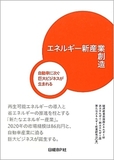 トヨタとは仲良く、東電は徹底的に潰せ……!? イケイケ経産省が生かす企業、殺す企業