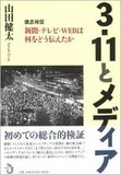 新聞再販制度に見るマスメディアの公共性の是非