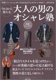 コワモテもオシャレ好き？　高級ブランドと裏社会との関わり