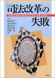 弁護士増員計画の頓挫と総会屋排斥との“共通点”