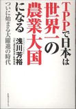 参院選に向けて議連の動きが加速……してない!?  「食と政治」打算的な関係