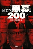 中国書記官スパイ疑惑の裏で、永田町の怪僧池口恵観法主が暗躍!?