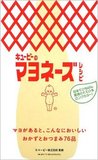 残業200時間を強制！ キユーピーパワハラ裁判の知られざる全容とは？