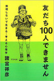 敬語で始まった関係は友だちになれない？「友だち」という特殊な人間関係