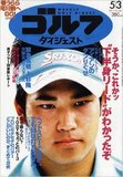 若手No.1ゴルファー松山英樹にメディア対応最悪とのウワサ