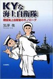 海上自衛官に酒気帯び飛行疑惑！そのあきれた管理体制