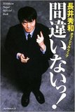 長井秀和がアクション女優とお笑いコンビ結成　相方との話題は「結婚」について!?