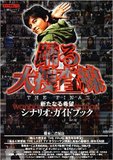 フジテレビのサプライズ社長人事のウラにお台場特区利権が!?