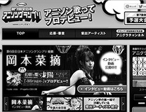 アニソン歌手の登竜門の裏側！　アニソングランプリに囁かれるヤラセの疑惑