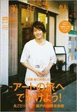 美術手帖、芸術新潮からブルータスまで!!　雑誌とアートのキケンな関係を徹底検証