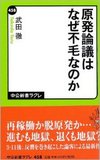 「囚人のジレンマ」が導いた「なんとなく原発大国」