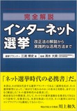 参議院選挙とインターネット