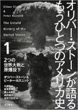 アメリカの裏面史に見る原爆投下の本当の意味