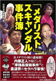 獄中手記やダイエット本出版もある!?　獄中で筋トレ&ダイエットにハマる内柴正人被告